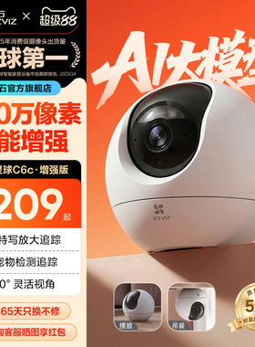 萤石C6c精灵球5MP网络AI摄像头360全景家用智能家居手机远程监控