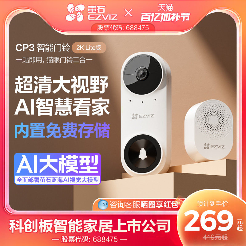 海康威视旗下萤石CP3智能可视门铃3MP超清电子猫眼家用监控摄像头