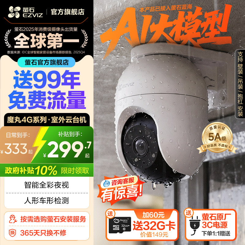 萤石室外云台360全景4G网络监控图片