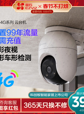 萤石C8C室外云台4G网络监控360全景高清家用智能AI摄像头免流量