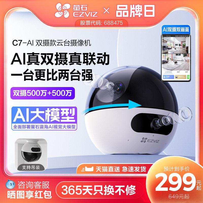 萤石C7双摄版精灵球无线网络AI摄像头360全景家用手机远程监控