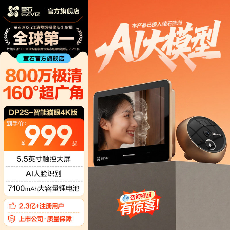 萤石DP2S智能猫眼4K高清图片
