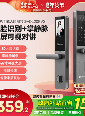 萤石AI人脸大屏可视指纹锁掌静脉智能家用防盗电子密码锁DL20FVS