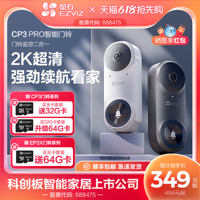 海康威视旗下萤石CP3PRO门铃监控清超长续航可视摄像头智新疆包邮