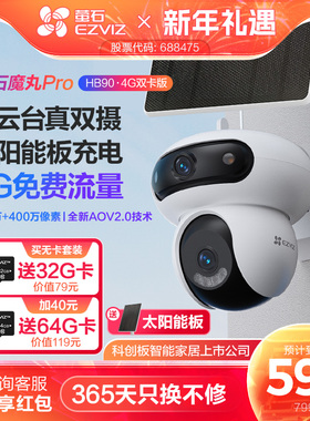 萤石魔丸HB90室外双摄云台全景无线智能AI网络远程4G电池摄像头