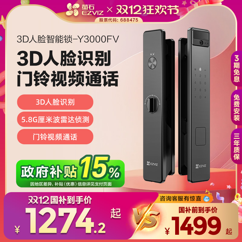 萤石极光人脸视频锁家用防盗门