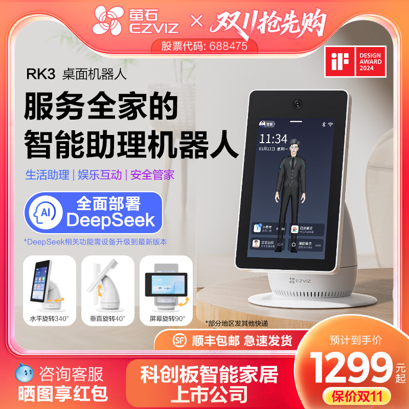 萤石RK3桌面机器人智能家庭屏AI摄像头家用网络双向视频通话监控