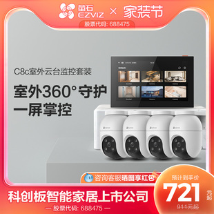 萤石C8C高清无线监控全套设备家用商铺超市监控系统套装 SD7智能屏