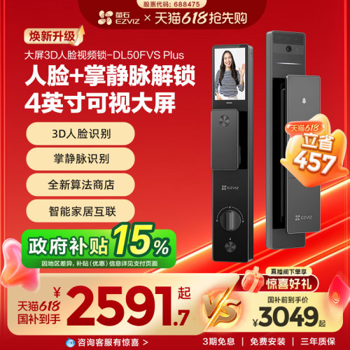 萤石人脸锁指纹锁DL50FVS+