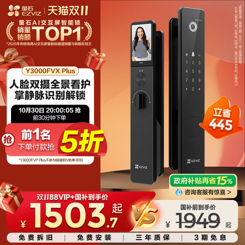 萤石AI3D人脸锁双摄可视大屏猫眼智能门锁无需指纹家用Y3000FVX+
