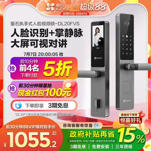 萤石AI人脸大屏可视指纹掌静脉家用智能防盗电子密码门锁DL20FVS