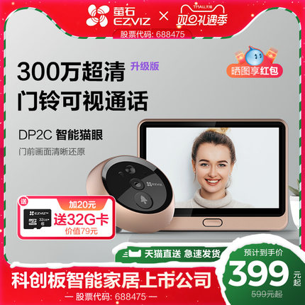 海康威视旗下萤石DP2C智能猫眼手机远程监控家用可视门铃摄像头