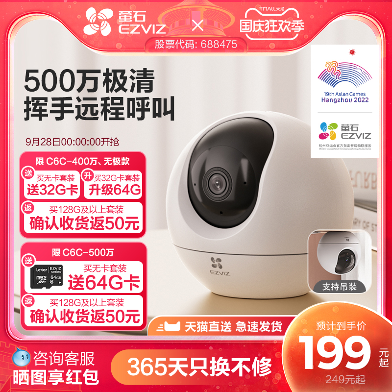 萤石C6C精灵球无线网络摄像头360全景家用手机远程监控高清夜视高性价比高么？