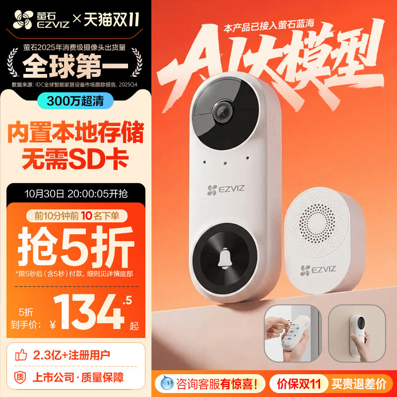 海康威视旗下萤石CP3智能可视门铃3MP超清电子猫眼家用监控摄像头