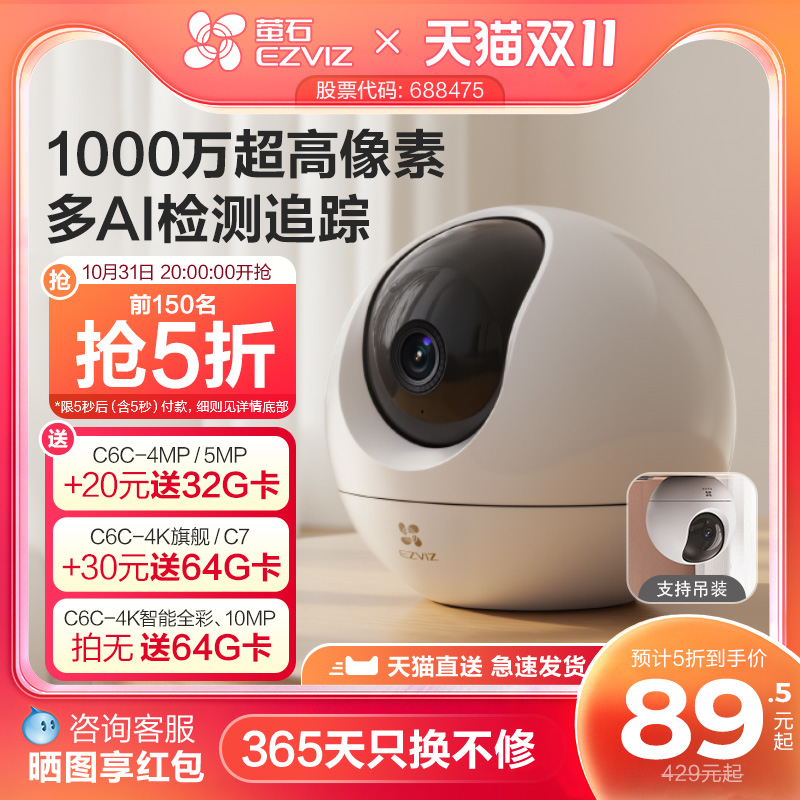 萤石无线网络360云台摄像头