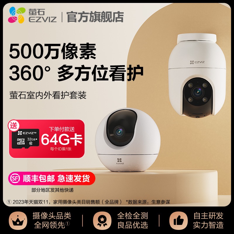 萤石室内室外摄像头监控套装