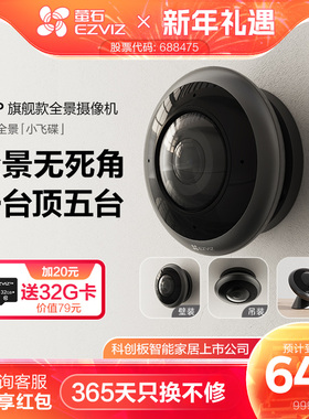 萤石E4P全景鱼眼网络监控AI摄像机360度全景用高清夜视室内云台