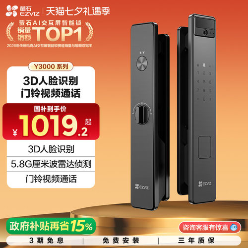 萤石人脸识别视频锁智能锁
