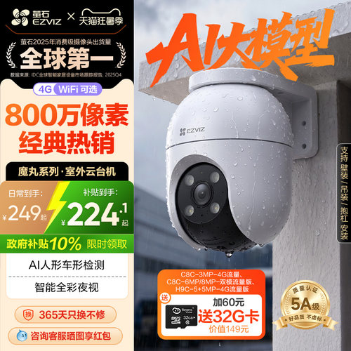 萤石室外云台360全景AI无线网络