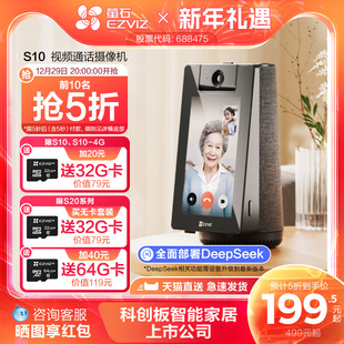 萤石S10双向视频通话智能AI网络摄像头家用手机无线远程对讲监控