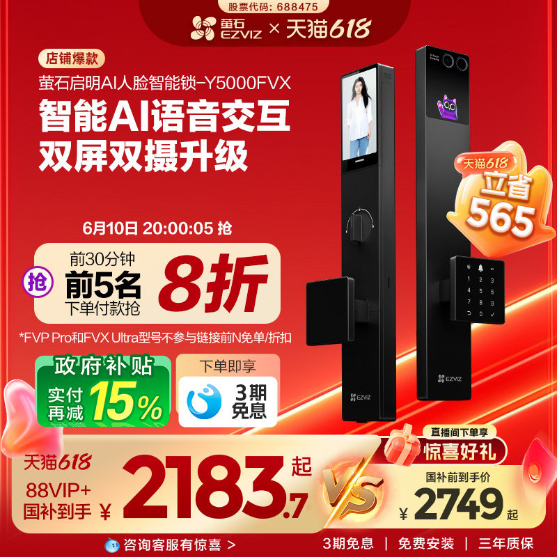 萤石启明AI智能人脸视频门锁Y5000FVX双屏双摄掌静脉密码无需指纹