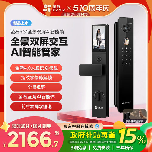 萤石Y31全景双屏AI智能锁指纹