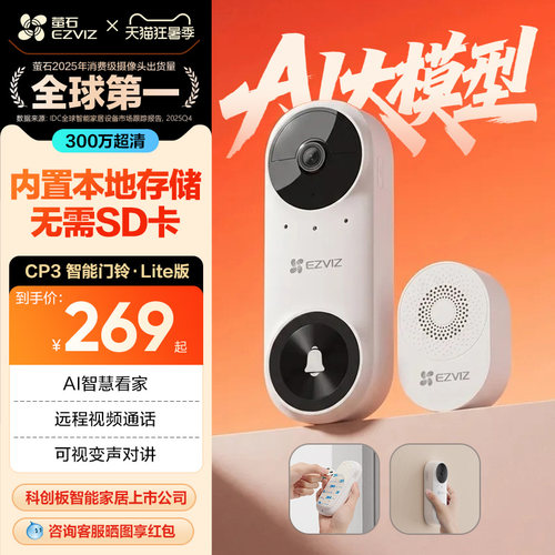 海康威视旗下萤石CP3智能可视门铃3MP超清电子猫眼家用监控摄像头