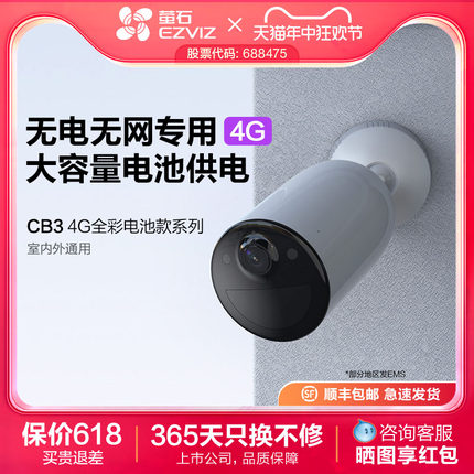 萤石CB3无线电池4G摄像头家用手机远程监控高清夜视