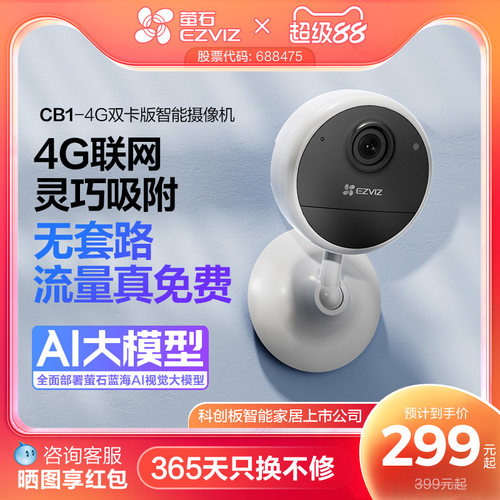 萤石CB14G电池摄像头