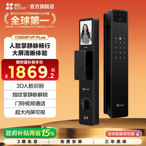 指纹锁萤石家用防盗门