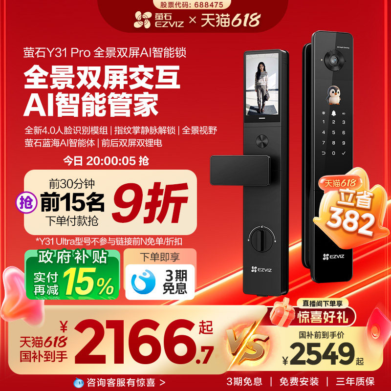 萤石Y31Pro全景双屏AI智能锁人脸