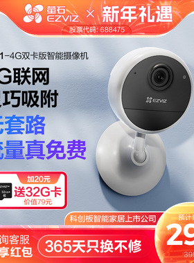 萤石CB1 4G电池智能AI摄像头免插电手机无线远程监控家门免费流量