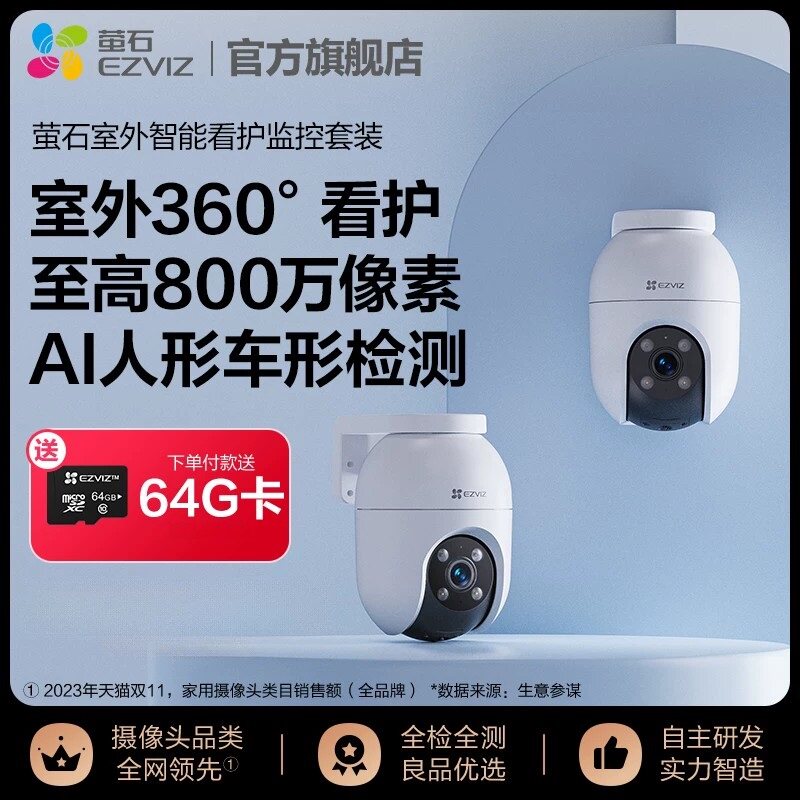 萤石2台C8C室外云台网络摄像头360全景无线智能看护套装高清夜视