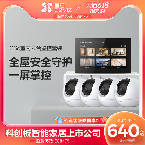 萤石C6C高清无线监控全套