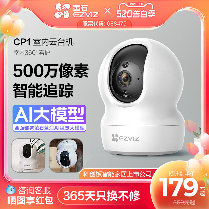 萤石家用无线云台AI网络摄像头CP1高清夜视手机…