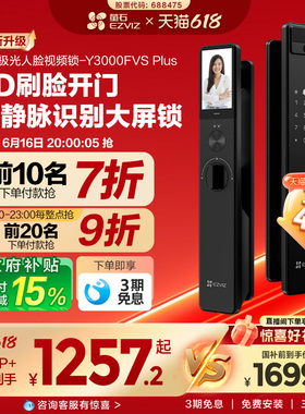 萤石AI3D人脸可视大屏猫眼智能门锁y3000FVS+家用密码无需指纹