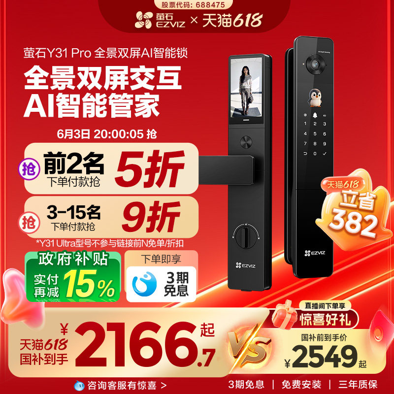 【新品上市】萤石Y31Pro全景双屏AI智能锁指纹人脸电子家用防盗门