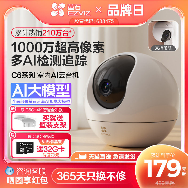 萤石C6C精灵球无线网络AI摄像头360全景家用手机远程监控高清夜视