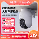 螢石C8C室外云臺(tái)智能AI網(wǎng)絡(luò)攝像頭360度手機(jī)無(wú)線遠(yuǎn)程監(jiān)控高清夜視
