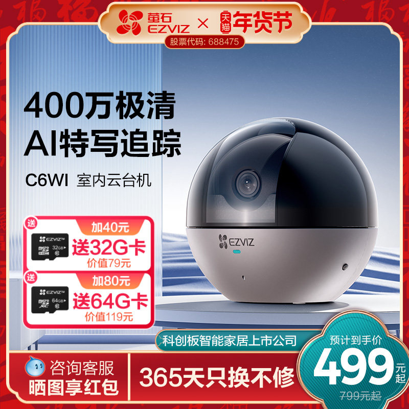 萤石C6WI智能AI摄像头4MP无线家用手机远程监控器高清夜视看宠物