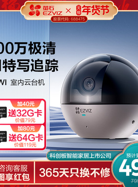 萤石C6WI智能AI摄像头4MP无线家用手机远程监控器高清夜视看宠物