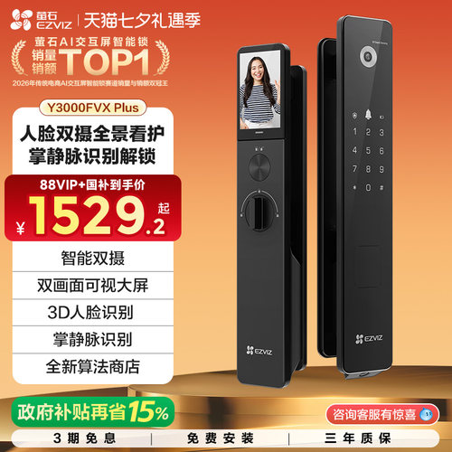【爆款】萤石AI3D人脸锁Y3000FVX+双摄可视大屏猫眼智能