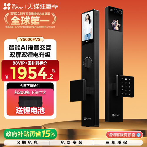 萤石启明AI智能人脸视频门锁家用Y5000FVS双屏掌静脉密码无需指纹