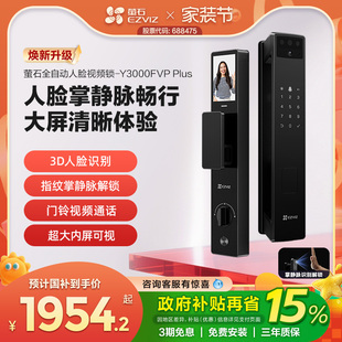 萤石AI3D人脸掌静脉指纹锁家用智能锁猫眼视频电子密码 Y3000FVP