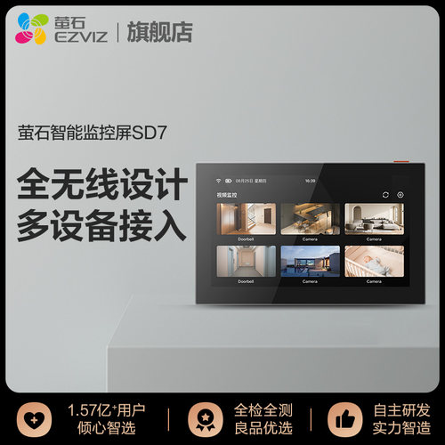 萤石SD7高清可视智能屏