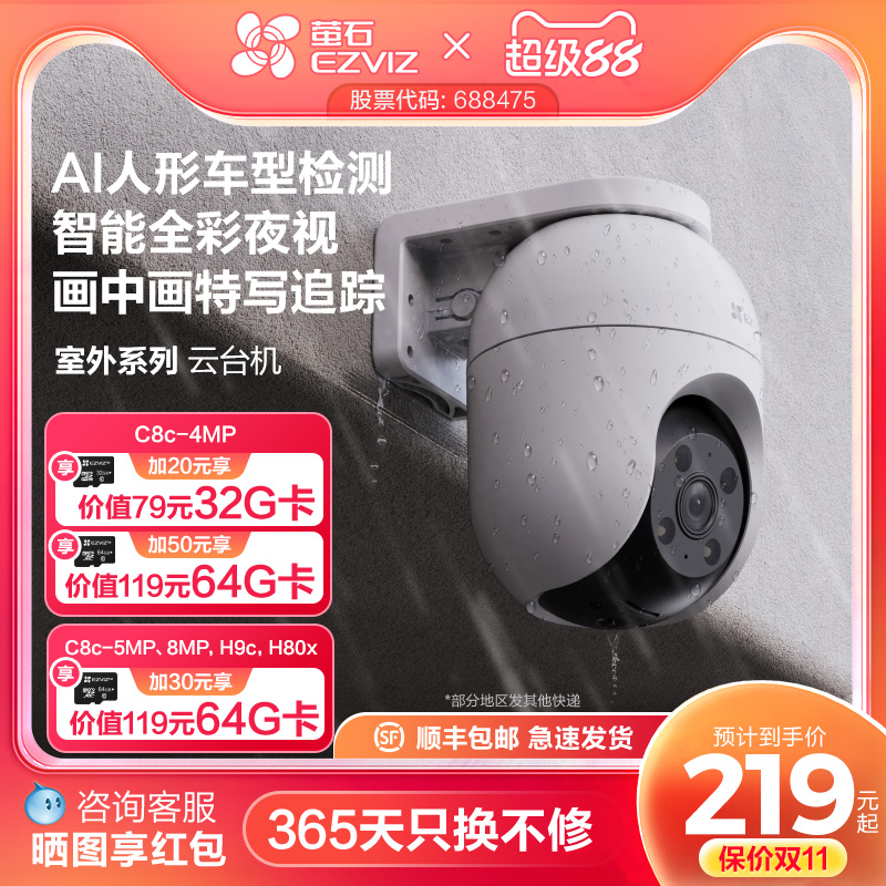 萤石室外云台360全景AI无线网络