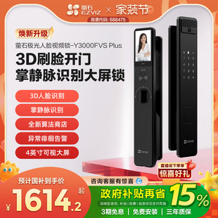 萤石AI3D人脸可视大屏猫眼智能门锁y3000FVS 无需指纹 家用密码