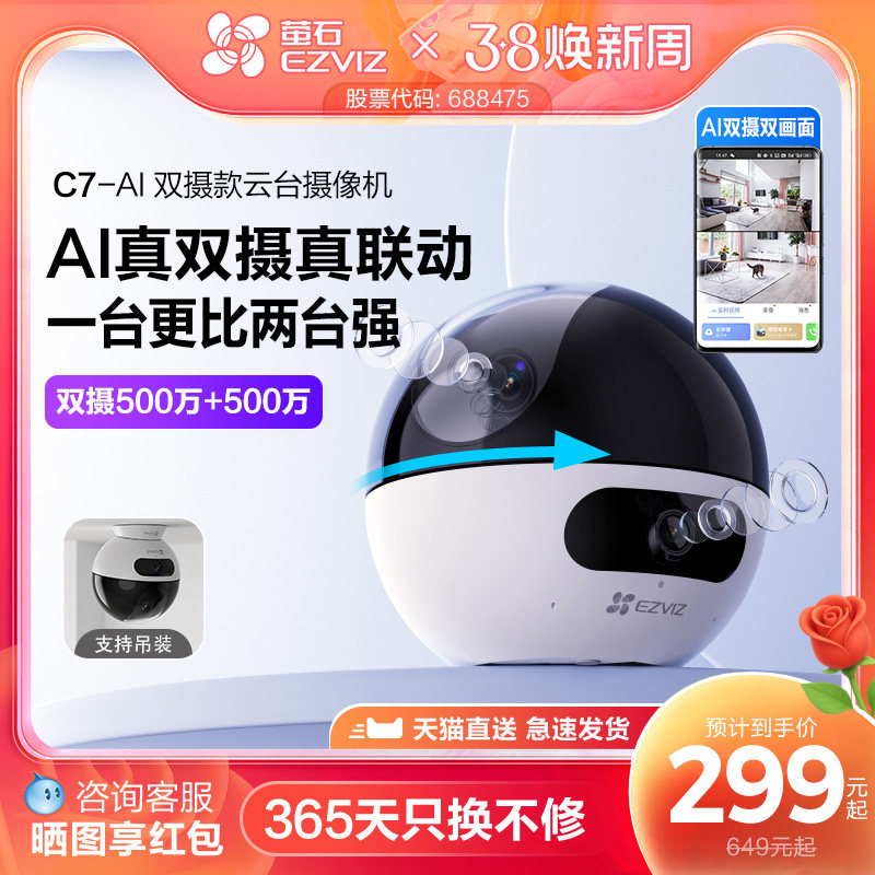 萤石C7双摄版精灵球无线网络AI摄像头360全景家用手机远程监控