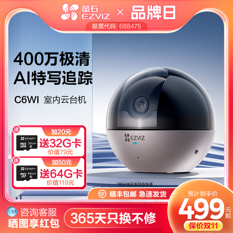 萤石C6WI智能AI摄像头4MP无线家用手机远程监控器高清夜视看宠物