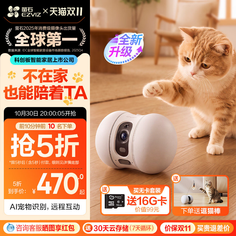 萤石AI可移动摄像头TAMO Air手机远程监控宠物看护家用陪伴机器人